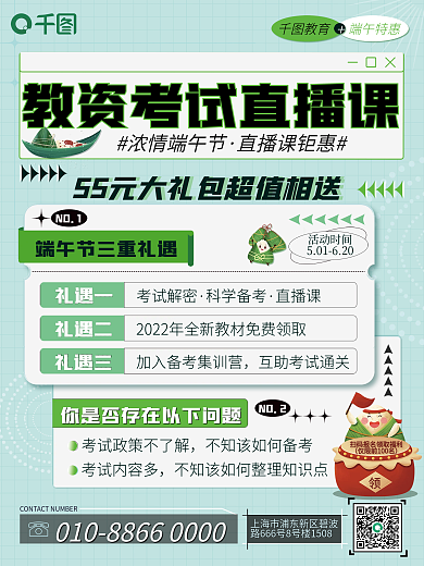 教育培训端午节职业培训课程促销招生海报