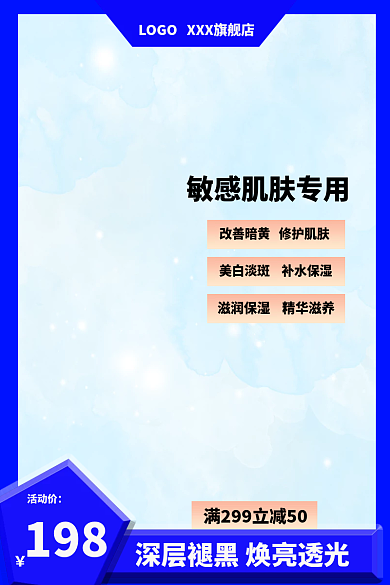 淘宝美妆198活动价水洁面乳面霜直通车主图