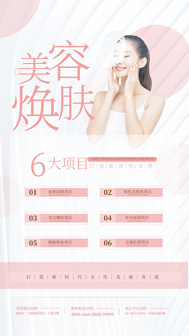 医美美容大项目去皱抗海报