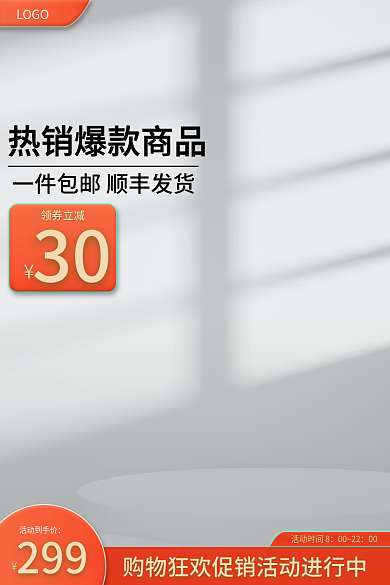 电商淘宝活动时间80022618活动大促建材