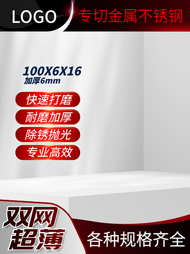 电商淘宝LOGO除锈抛光工具切割打磨主图车图