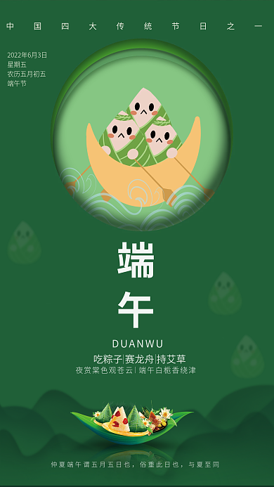 绿色简约端午星期五端午节端午海报