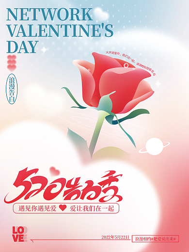 创意玫瑰花浪漫告白DAY海报