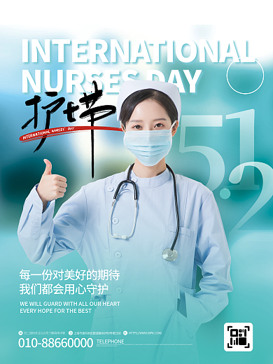 简约医疗国际护士节海报