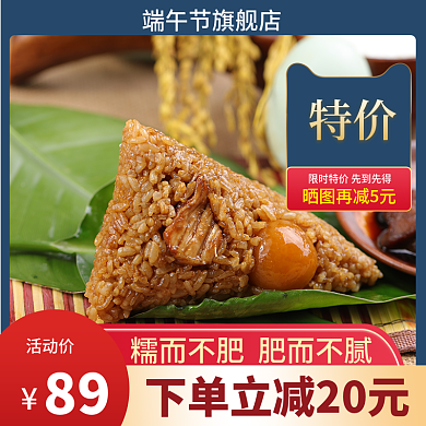 简约蓝色活动价89粽子主图食品主图立减