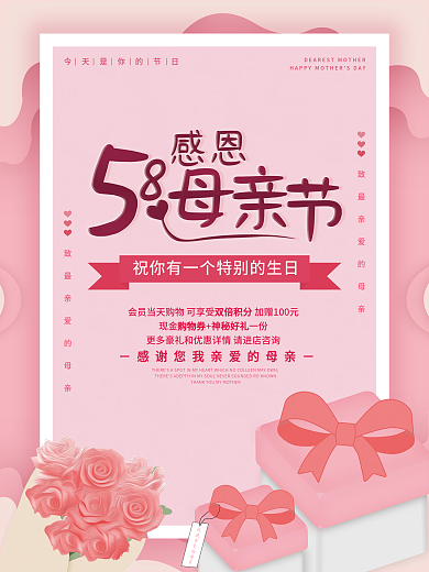 粉色母亲节双倍积分购物券海报