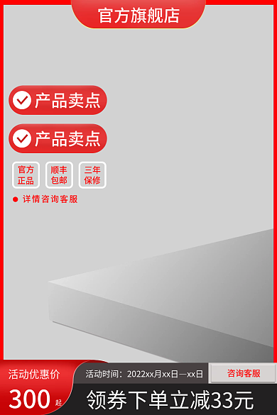 淘宝家居活动时间xx日红色主图直通车