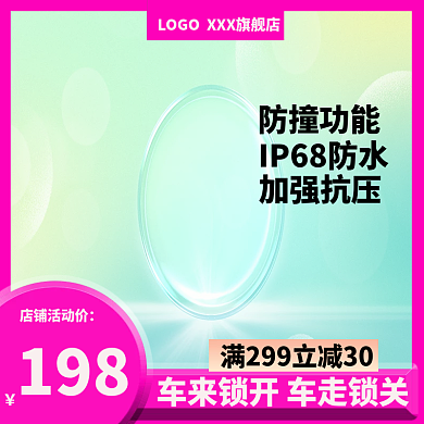 汽车用品遥控店铺活动价198主图