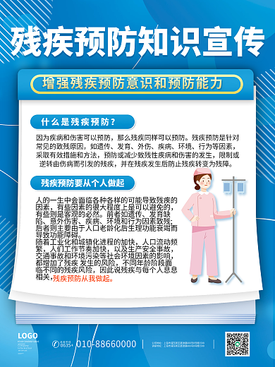 残疾预防前者如遗传发育缺陷海报套图