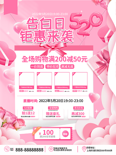 浪漫唯美联系电话520告白日购物促销海报