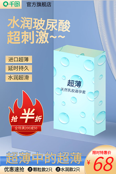 蓝色水润优惠速抢颗粒款2只计生用品主图