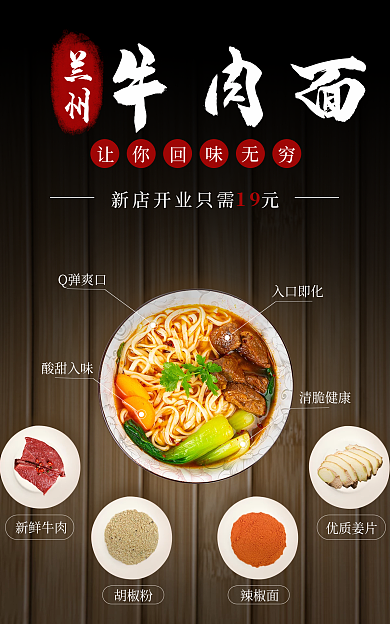 兰州牛肉面电商促销海报