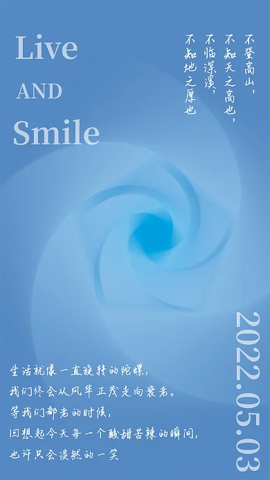 2022简约不登高山不临深溪文案语录海报