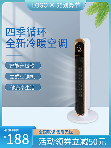 空调主图活动到手价188节风扇直通车