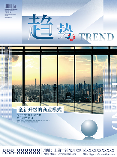 简约风品牌TREND招募加盟招商摄影图商业海报