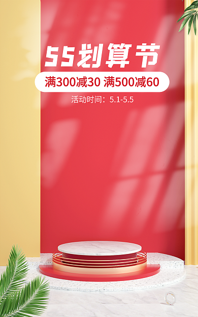电商c4d55划算节活动时间划算节劳动节红色海报