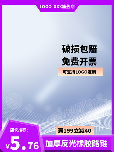 淘宝汽车用品店长推荐破损包赔锥直通车主图