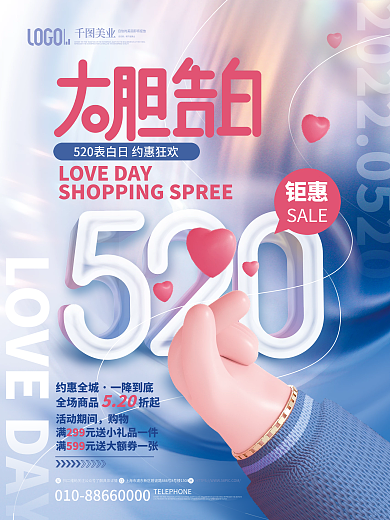 简约3d钜惠SALE告白日促销活动海报