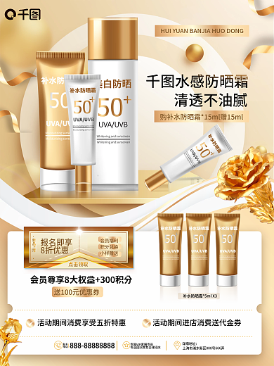 白金高端详细地址联系美妆品牌会员活动介绍海报