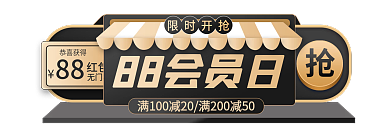 黑金风88红包简约主图标签胶囊入口图