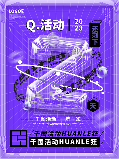 创意活动倒计时系列海报