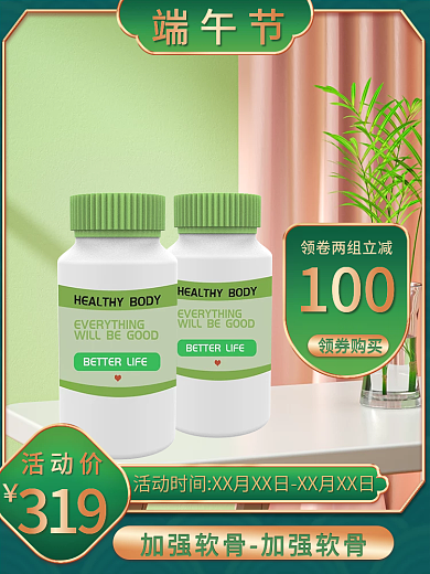 端午节医疗保健品主图