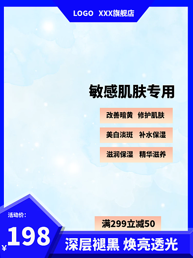 淘宝美妆198活动价水洁面乳面霜直通车主图