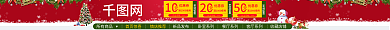 电商淘宝所有商品首页惊喜圣诞老人优惠券红包店招