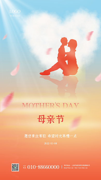 橙色简约母亲节LOGO海报