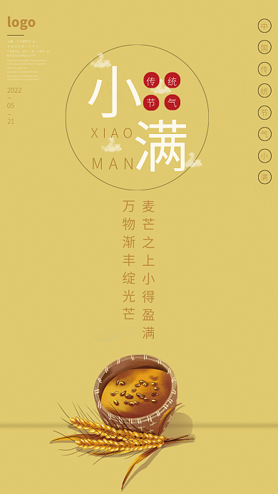 简约小满节气宣传海报