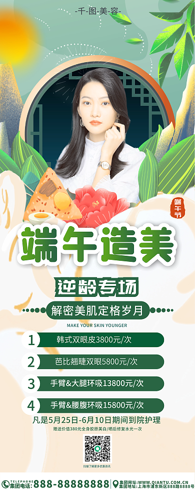 国潮中国风集团电话逆龄专场易拉宝展架