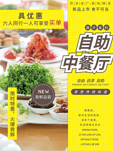 自助餐产品晒美食没有了美食推荐海报