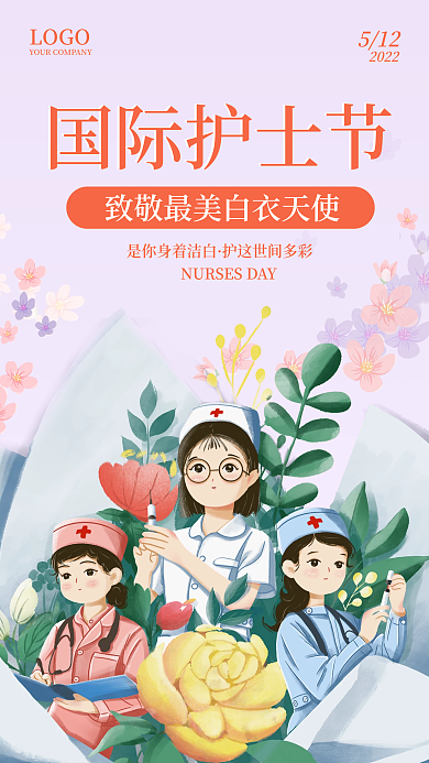 国际护士节致敬最美白手机海报