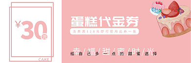 烘焙蛋糕30蛋糕代金券代金券