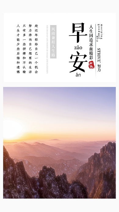 日出摄影早安zǎo日签朋友圈励志早安海报