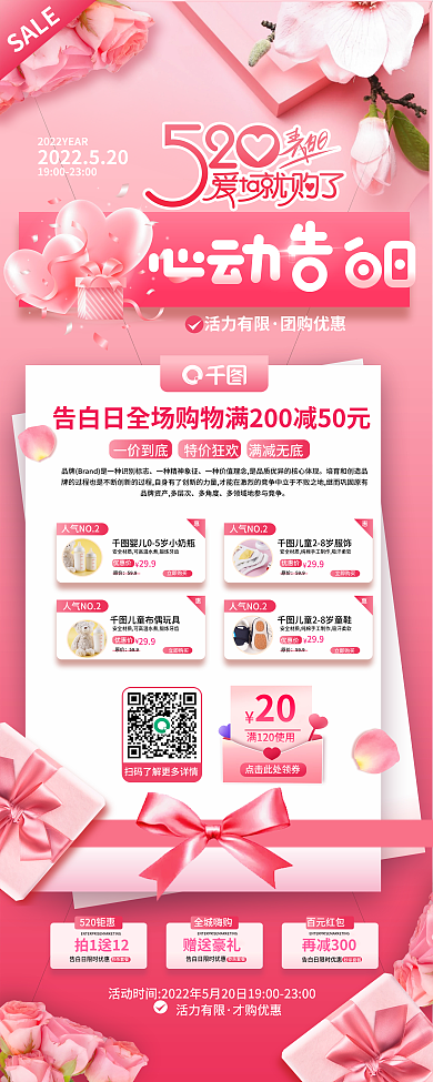 粉色浪漫拍1送12秒杀套餐营销活动宣传易拉宝展架