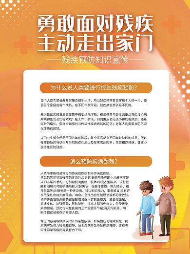 简约蓝色流行性强直性瘫痪系列医疗科技海报套图