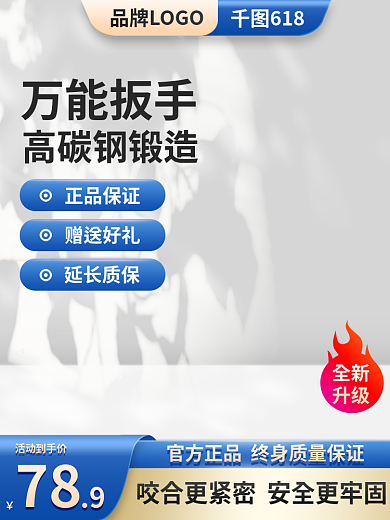 扳手五金618正品保证蓝色主图五金主图简约主图