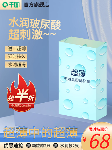 蓝色水润优惠速抢颗粒款2只计生用品主图