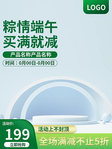 蓝色展台199活动价主图蓝色主图简约主图