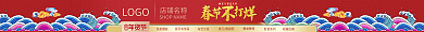 红色新年收藏店铺卧室系列通用店招