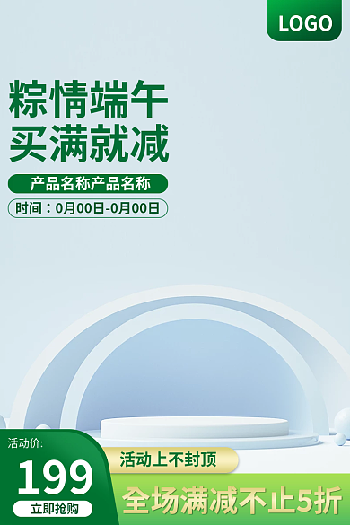 蓝色展台199活动价主图蓝色主图简约主图