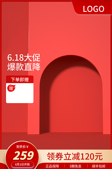 淘宝红色到手价259聚划算厨房电器建材主图
