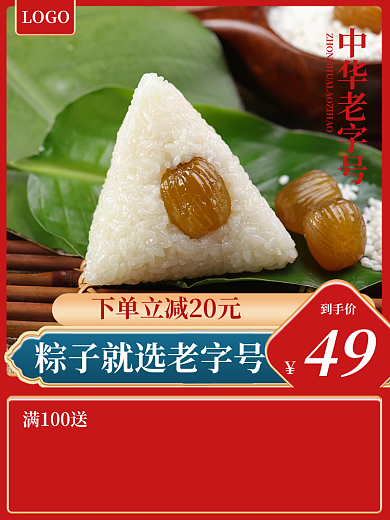 国潮端午节中华老字号LOGO主图红色主图简约主图