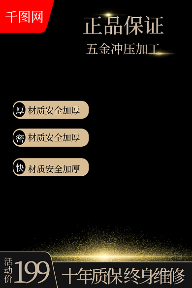 创意黑色活动价199五金建材家居活动的主图