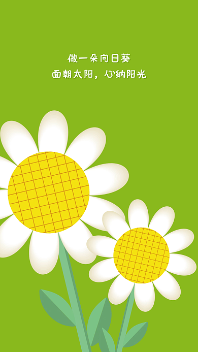向日葵手机面朝太阳心纳阳光壁纸