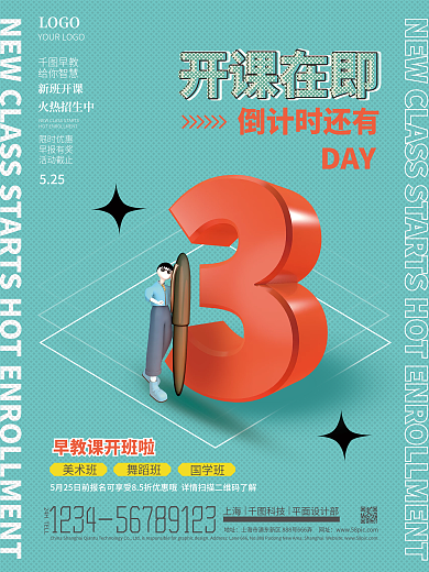 简约创意倒计时还有DAY开课开班招生倒计时海报