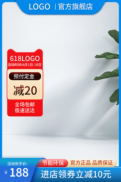 618大促预付定金节能环保家居日用五金活动主图