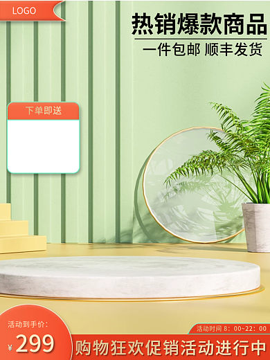 淘宝电商LOGO下单即送用品红色活动主图直通车