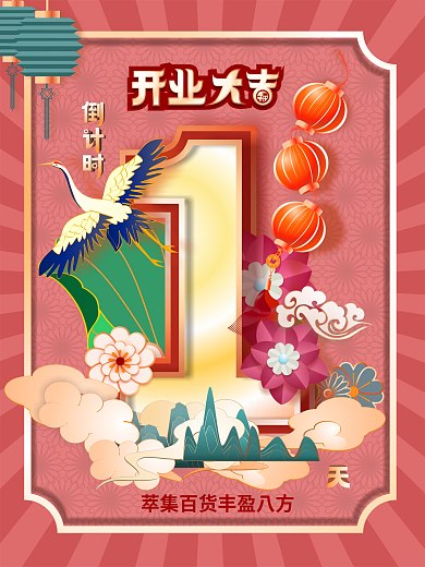 手绘国潮1天海报